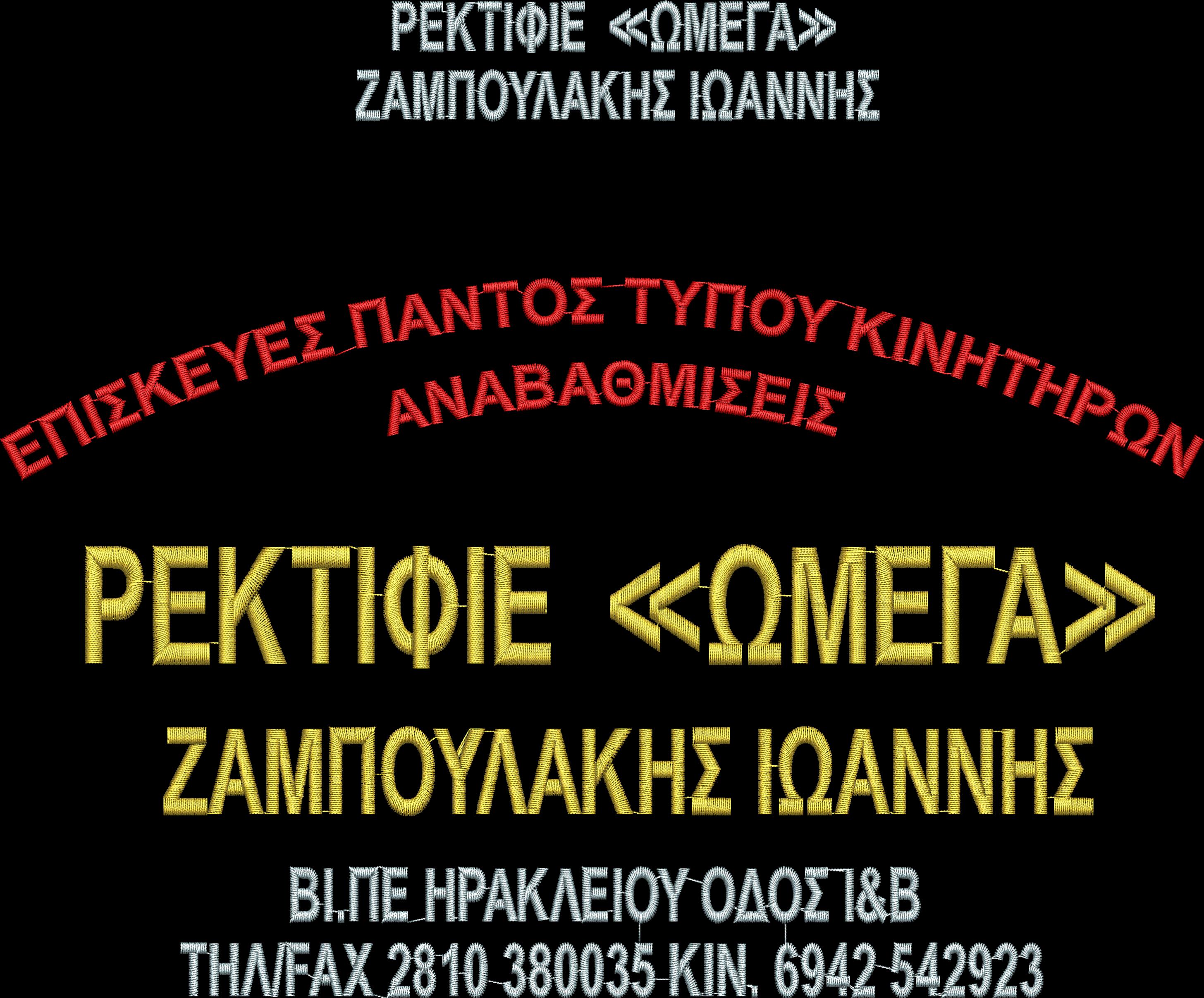 φωτο ωμεγα.jpg